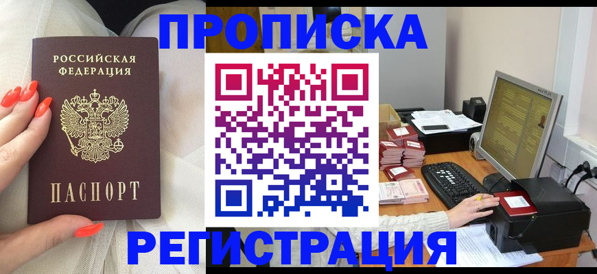 где прописаться в Воскресенске